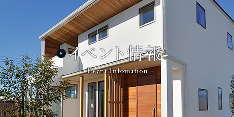 イベント情報